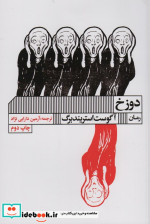 دوزخ نشر گویا