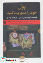 پول خود را مدیریت کنید