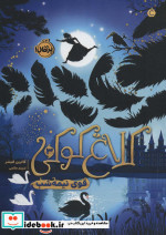 کلاغ کوکی 3