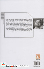 آتش در خانه جورج اورول