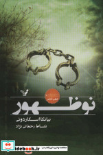 نوظهور
