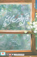 قلبی برایت می تپد