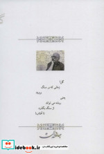 گذشتن از سنگ