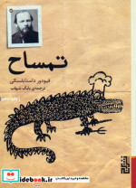 تمساح