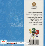 بامزی و شمارش اعداد