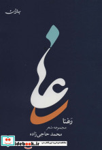 رعنا نشر جامه دران