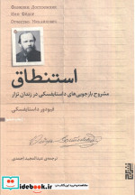 استنطاق