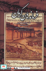فرماندهان کرمان