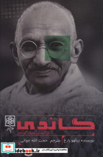گاندی نشر طرح نو