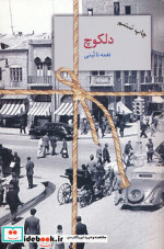 دلکوچ