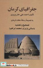 جغرافیای کرمان