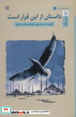داستان از این قرار است