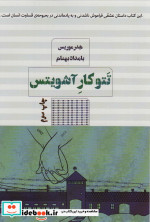 تتوکار آشویتس