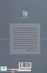 تاریخ شفاهی 1