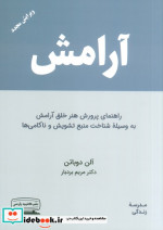 آرامش نشر کتیبه پارسی