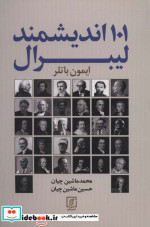 101 اندیشمند لیبرال