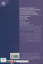 اصول پیشرفته مشاوره و روان درمانی