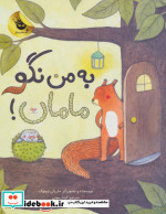 به من نگو مامان