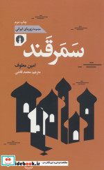 سمرقند نشر علمی و فرهنگی