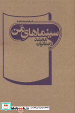 سینماهای من