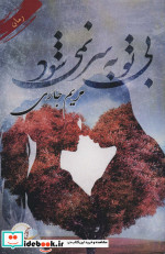 بی تو به سر نمی شود
