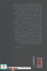 تحلیلی از تاریخ ایران مدرن