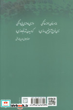 شاهراه باغ جان ها