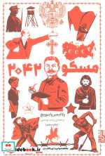 مسکو 2042