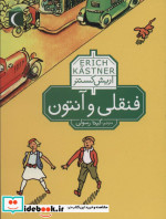 فنقلی ‌و‌ آنتون از رمان نوجوان