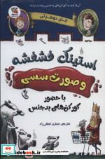 استینک فشفشه و صورت سسی 1