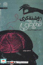 روشنفکری دینی