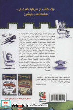 استینک فشفشه و صورت سسی 2