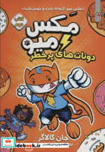 مکس میو 2