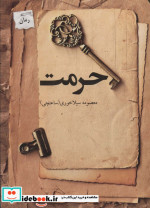 حرمت نشر پرسمان
