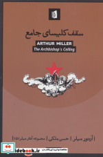 سقف کلیسای جامع