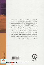 مبانی جامعه شناسی معرفت