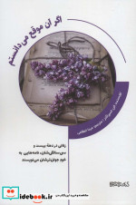 اگر آن موقع می دانستم