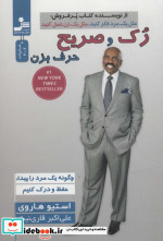 رک و صریح حرف بزن