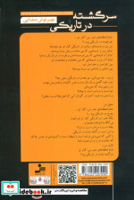 سرگشته در تاریکی