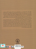 ناگفته هایی درباره سیاست نفتی ایران