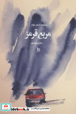 مربع قرمز