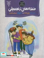خنده های زنجبیلی