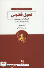 تحول ققنوس نشر ذهن آویز