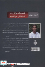 شهری که روزگاری در آن زندگی می‌کردیم