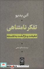 تفکر نامتناهی