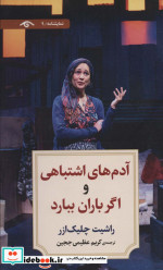 نمایشنامه 9