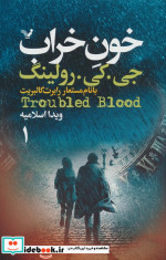 خون خراب