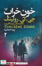 خون خراب