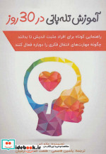 آموزش تله پاتی در 30 روز