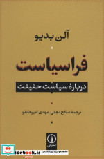 فراسیاست